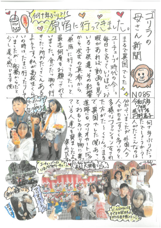 ゴリラの母さん新聞No,85のサムネイル