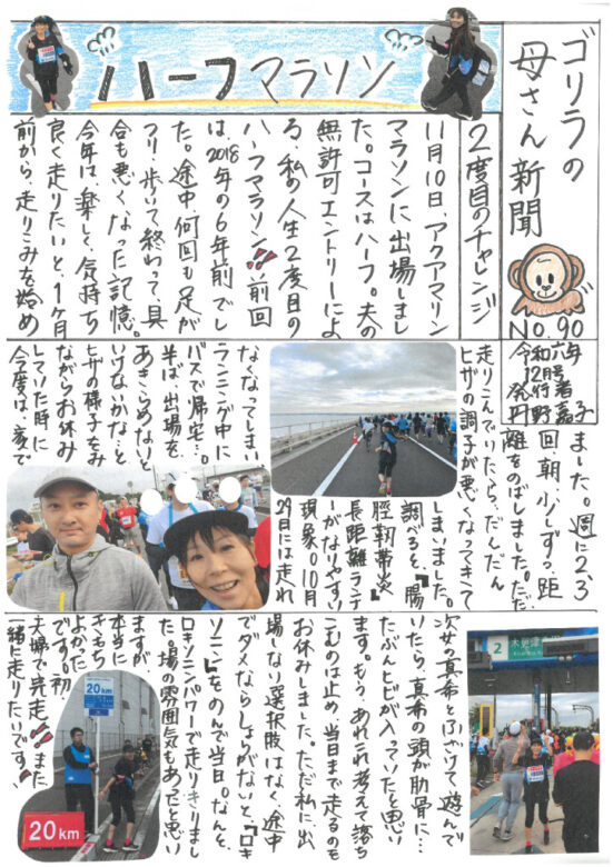 ゴリラの母さん新聞NO90 12月号のサムネイル